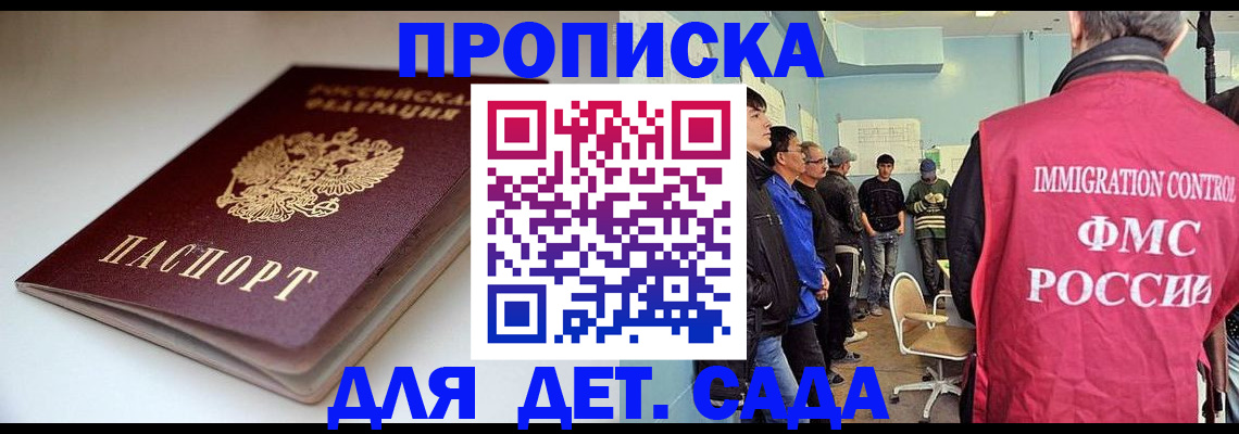 регистрация для дет. сада в Ханты-Мансийске